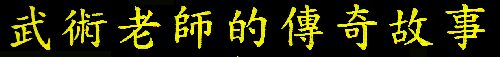 grande20masters20wushu.jpg