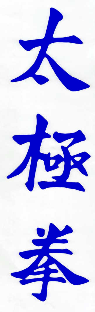 taichichuan.jpg